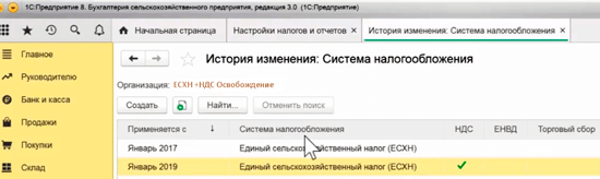 Какие настройки сделать в учетной программе на ЕСХН, чтобы весь год не было проблем с НДС