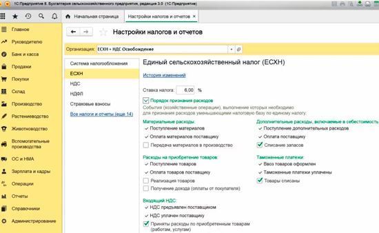 Какие настройки сделать в учетной программе на ЕСХН, чтобы весь год не было проблем с НДС