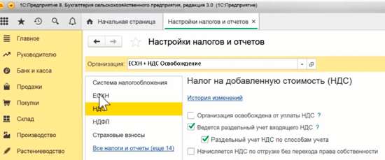 Какие настройки сделать в учетной программе на ЕСХН, чтобы весь год не было проблем с НДС