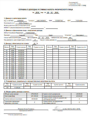 Ндфл в 2022 году что это. Форма 2 НДФЛ за 2022 год. 2 НДФЛ 2022 образец.