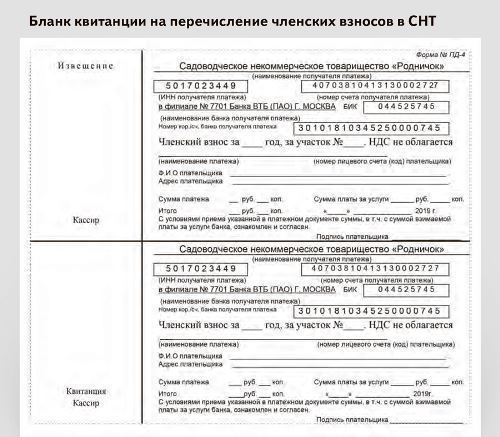 Квитанция об оплате членских взносов. Членские и целевые взносы. Сумма членских взносов в снт. Квитанция об оплате членских взносов в снт. Квитанции по оплате членских взносов.