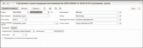 Укажите количество зерна до сушки