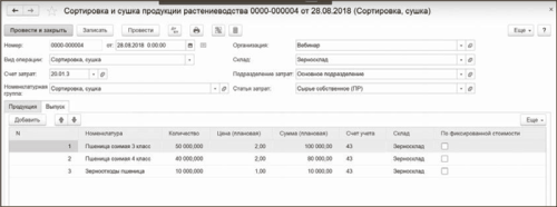 Запишите количество зерна после сушки и поставьте плановые цены