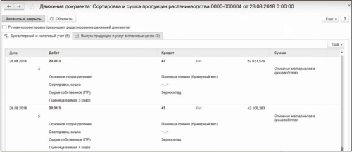 Программа сама сформировала проводки и распределила количество зерна