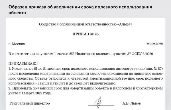 Как посчитать амортизацию после модернизации